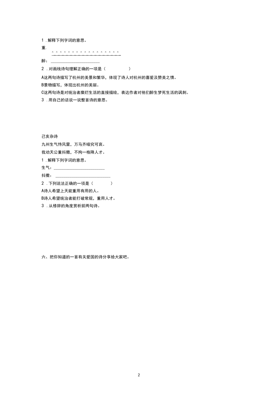 部编版五年级语文上册第四单元各课课堂同步练习(含答案).docx_第2页