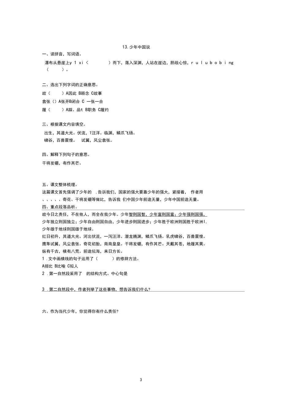 部编版五年级语文上册第四单元各课课堂同步练习(含答案).docx_第3页