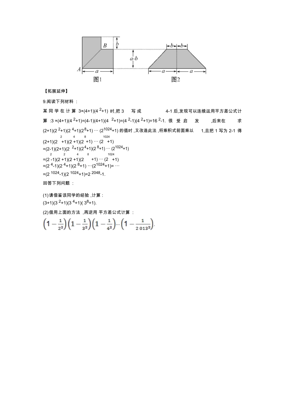 《平方差公式》同步练习1.docx_第2页