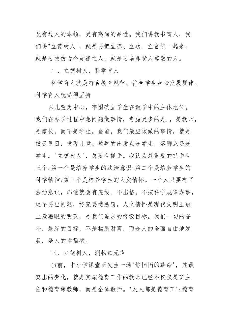 学理论用理论强本领创佳绩学习体会.docx_第2页