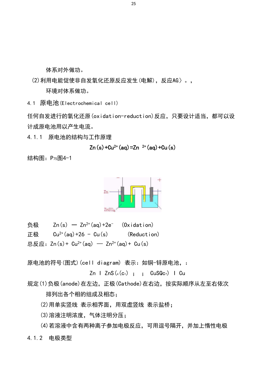 电化学原理及应用.docx_第2页