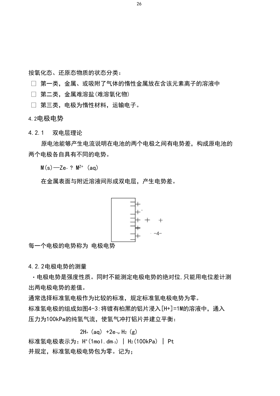 电化学原理及应用.docx_第3页