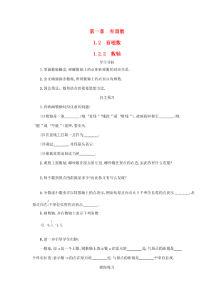 七年级数学上册 第一章 有理数 1.2 有理数 1.2.2 数轴学案设计 （新版）新人教版-（新版）新人教版初中七年级上册数学学案.docx