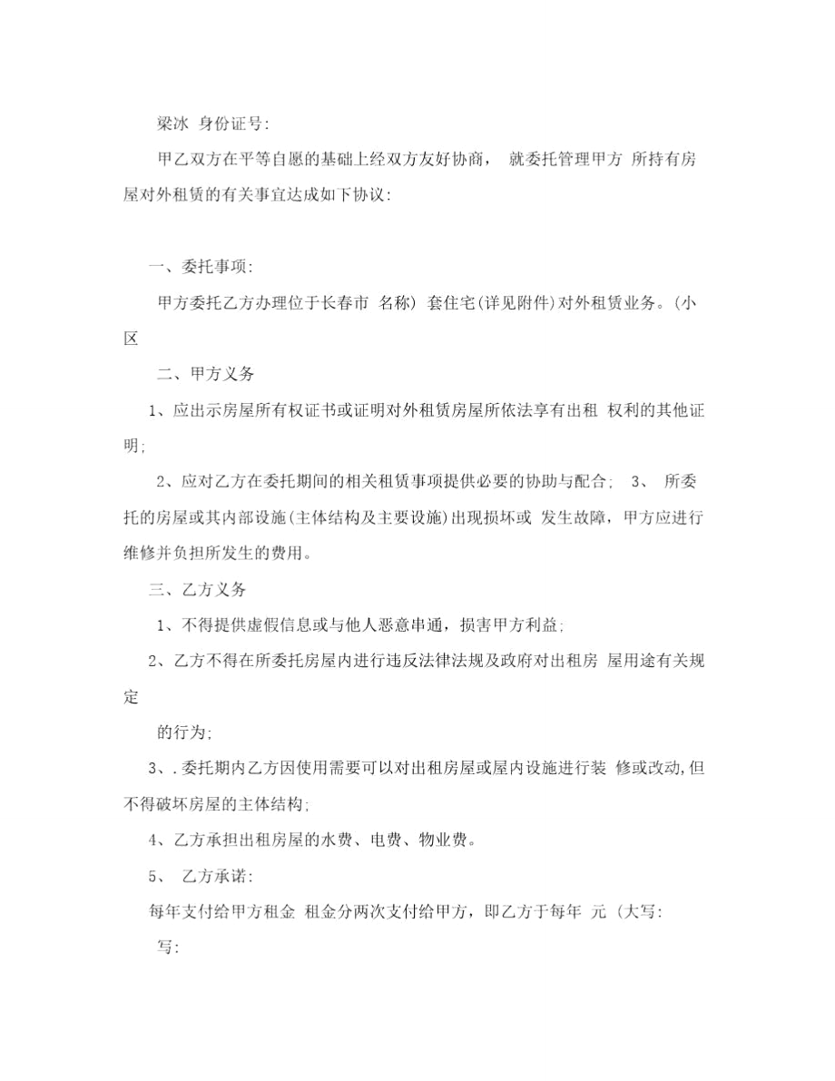 租房纳税委托书0.doc_第2页