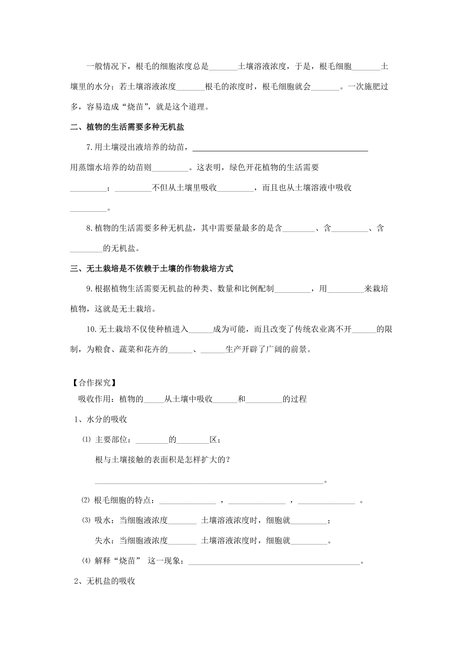 七年级生物上册 第3单元 第5章 绿色开花植物的生活方式 第3节 吸收作用导学案（无答案）（新版）北师大版-（新版）北师大版初中七年级上册生物学案.doc_第2页