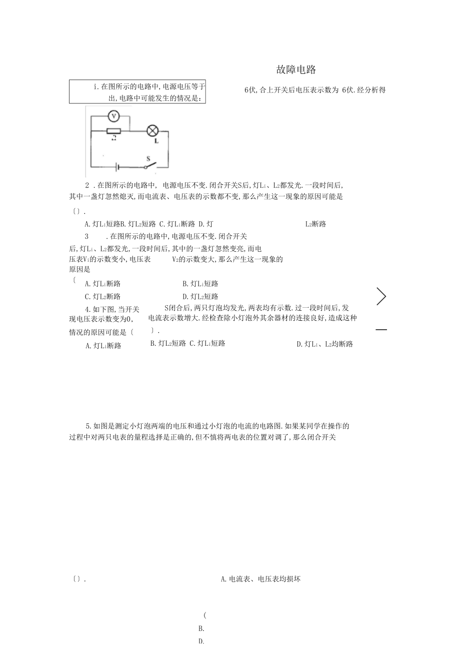 初三物理故障电路专题训练含答案.docx_第1页