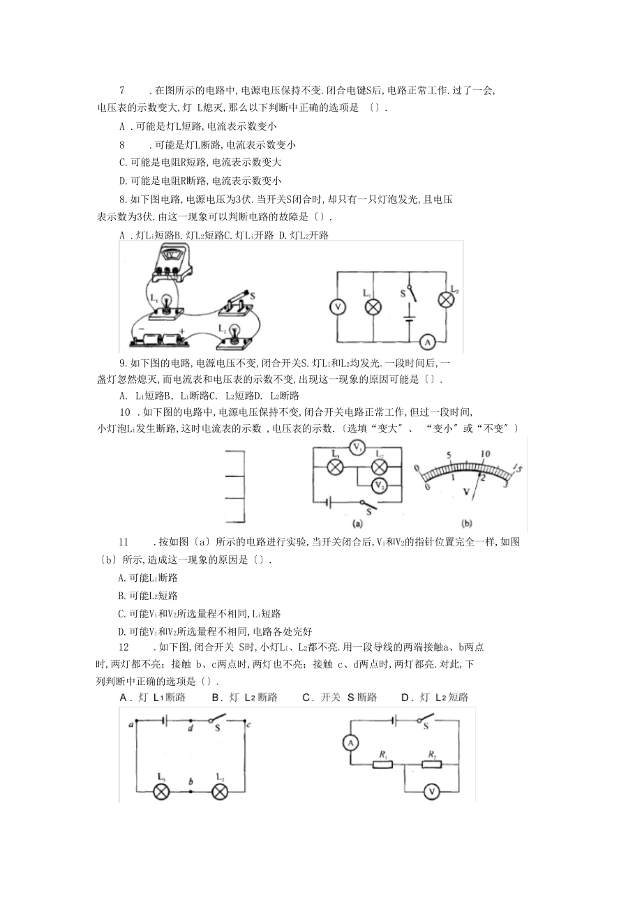 初三物理故障电路专题训练含答案.docx_第3页