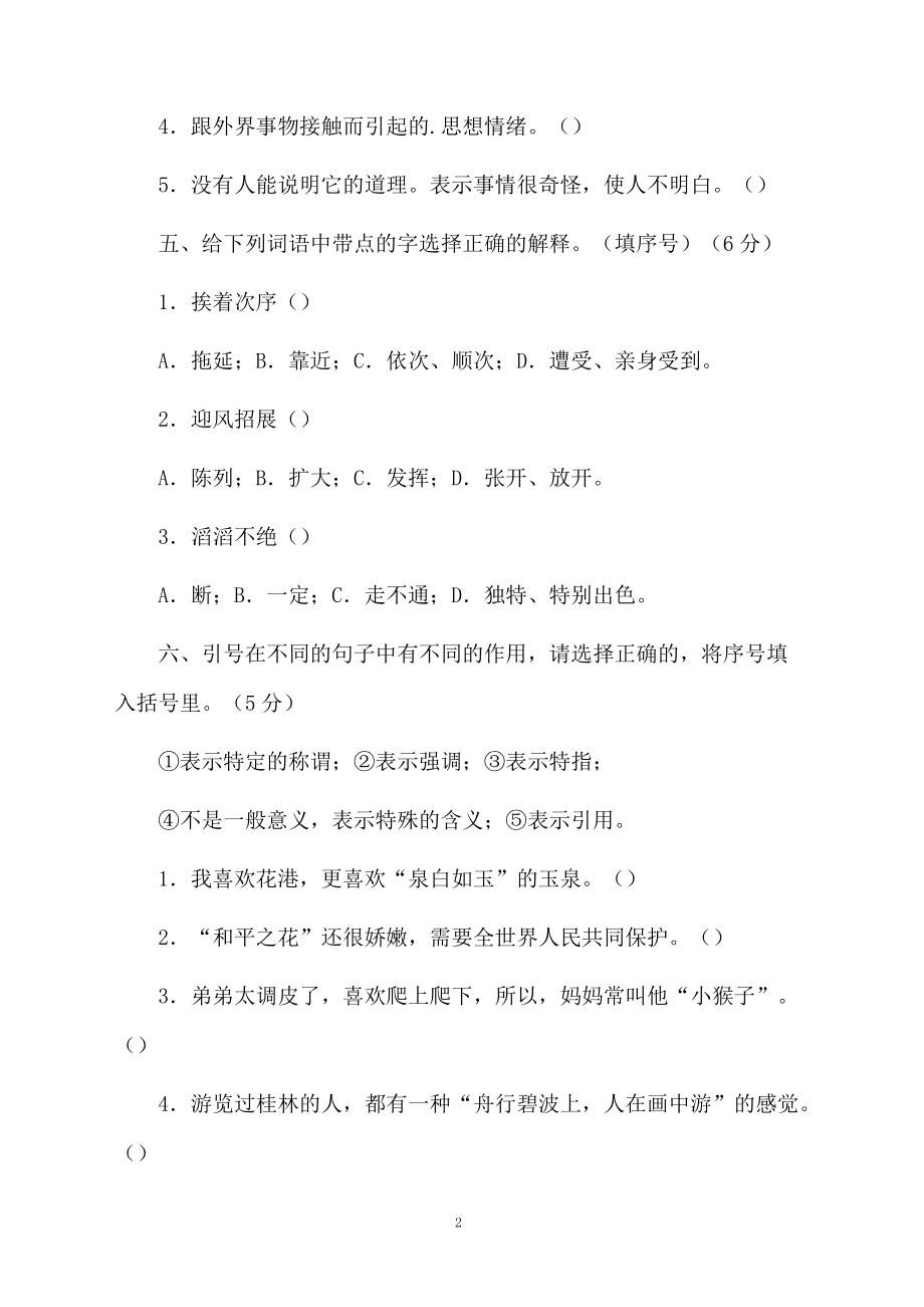 四年级语文下册第七单元综合测试题.docx_第2页