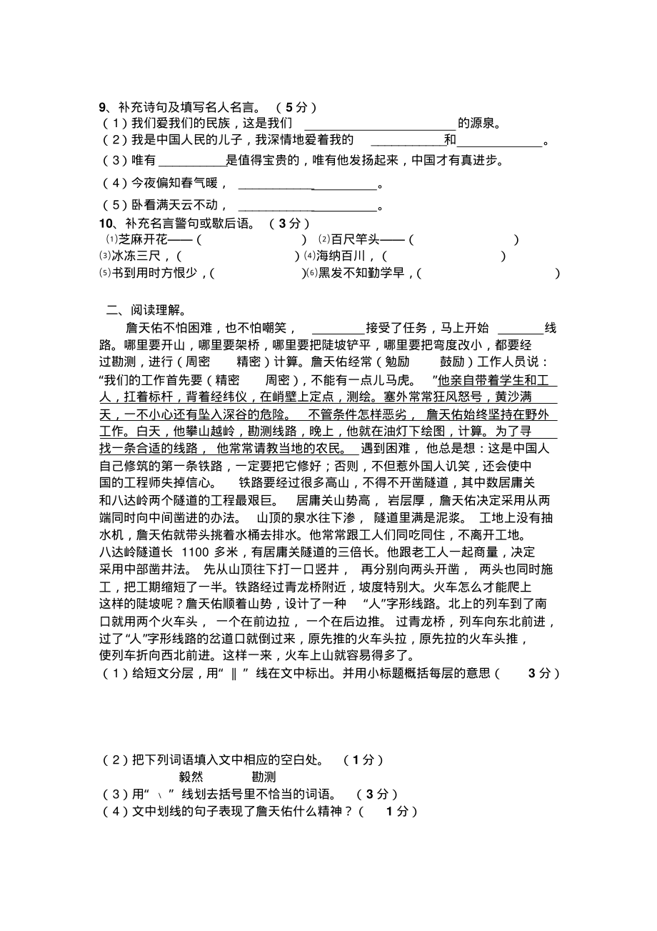 人教版小学六年级语文上册第一次月考.pdf_第2页