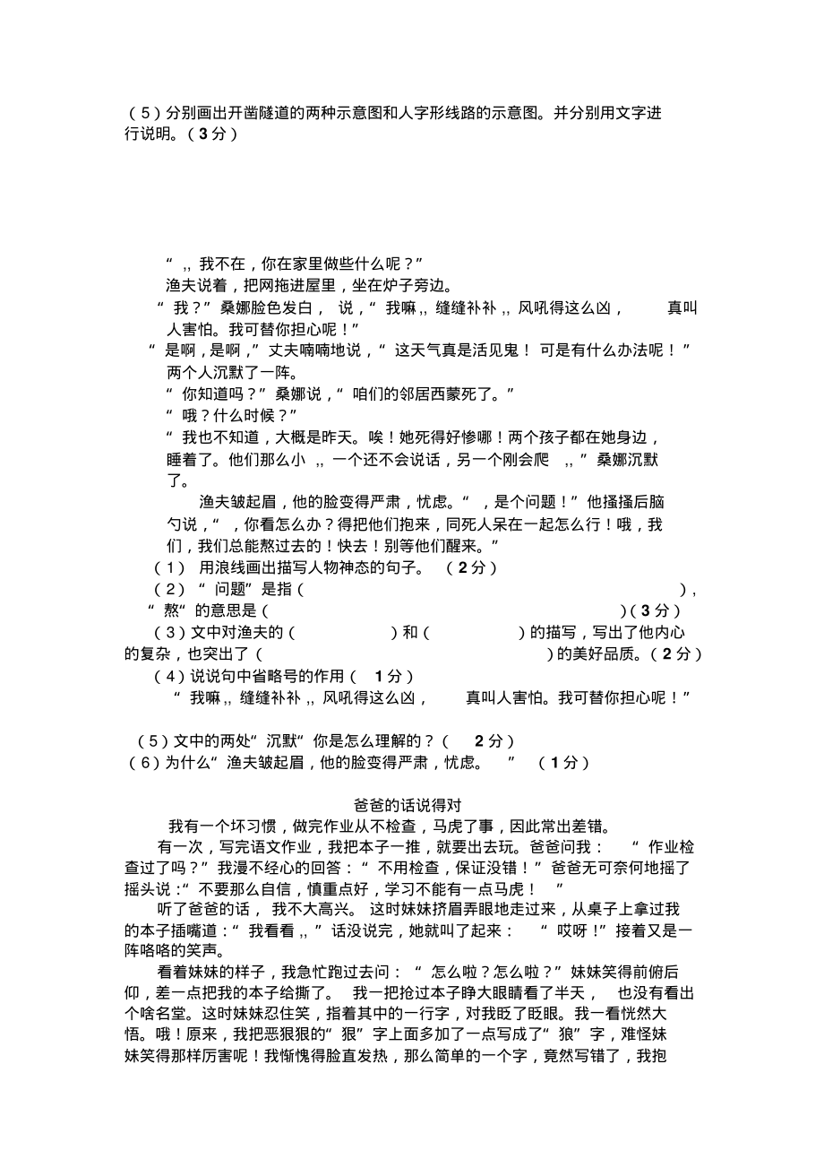 人教版小学六年级语文上册第一次月考.pdf_第3页