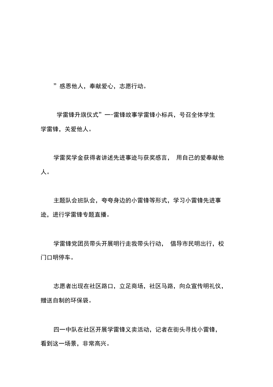 大队辅导员工作体会：让孩子在校园文化中灵动成长.doc_第2页