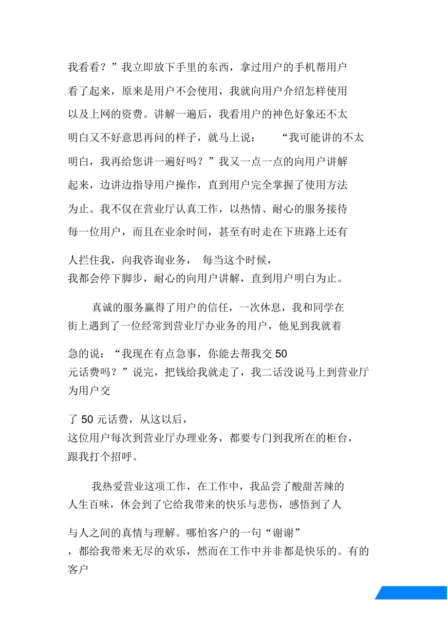 移动公司营业员敬业演讲稿——服务的快乐.doc_第2页