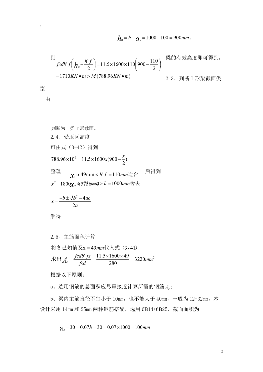 钢筋混凝土简支T形梁的配筋设计 终.docx_第2页