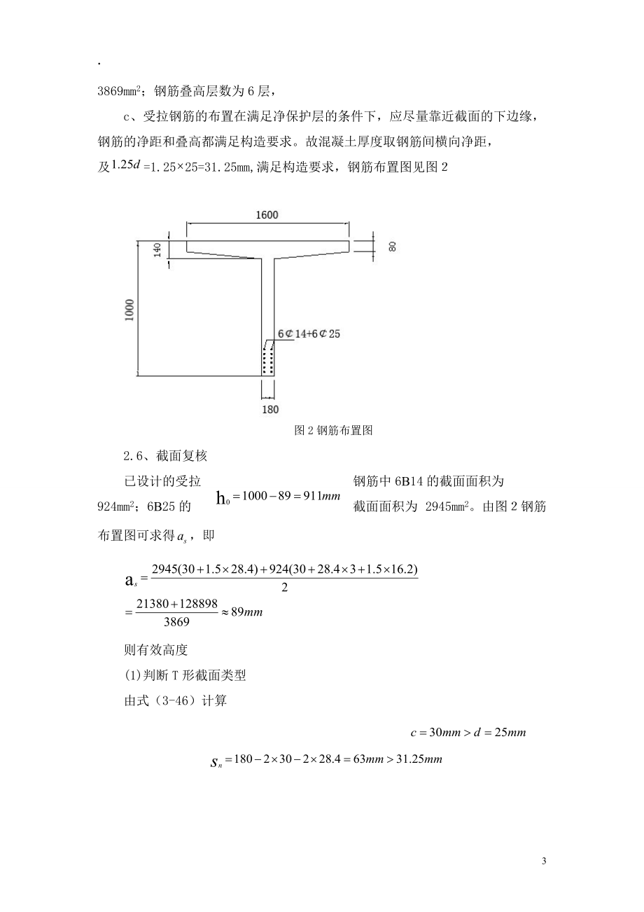 钢筋混凝土简支T形梁的配筋设计 终.docx_第3页