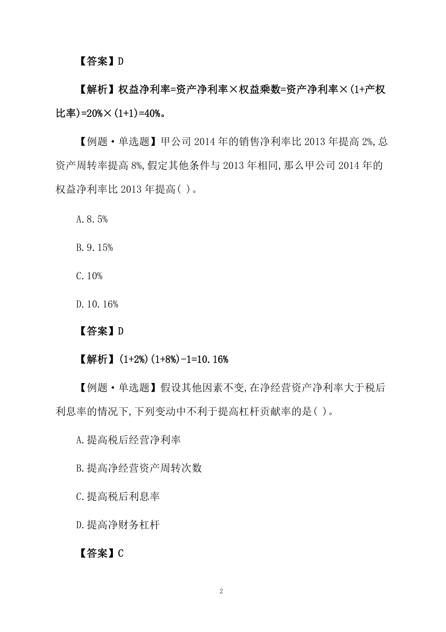 注册会计师考试试题答案.docx_第2页