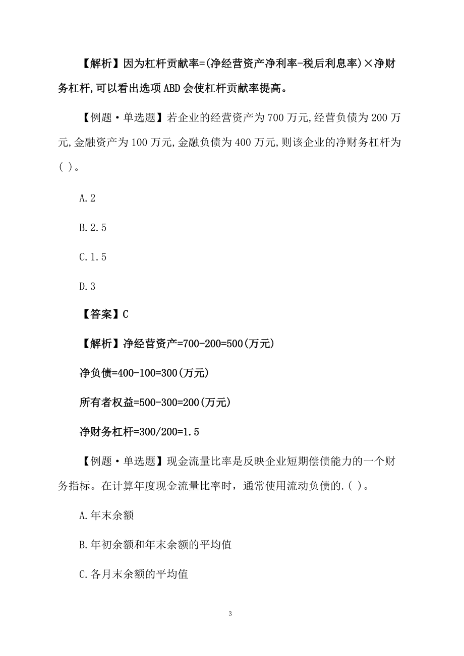 注册会计师考试试题答案.docx_第3页