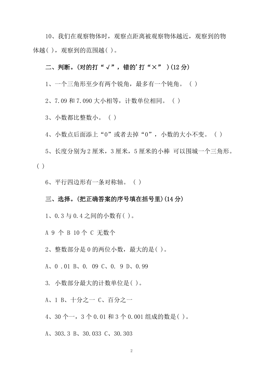 教版小学四年级下学期数学期中测试题.docx_第2页