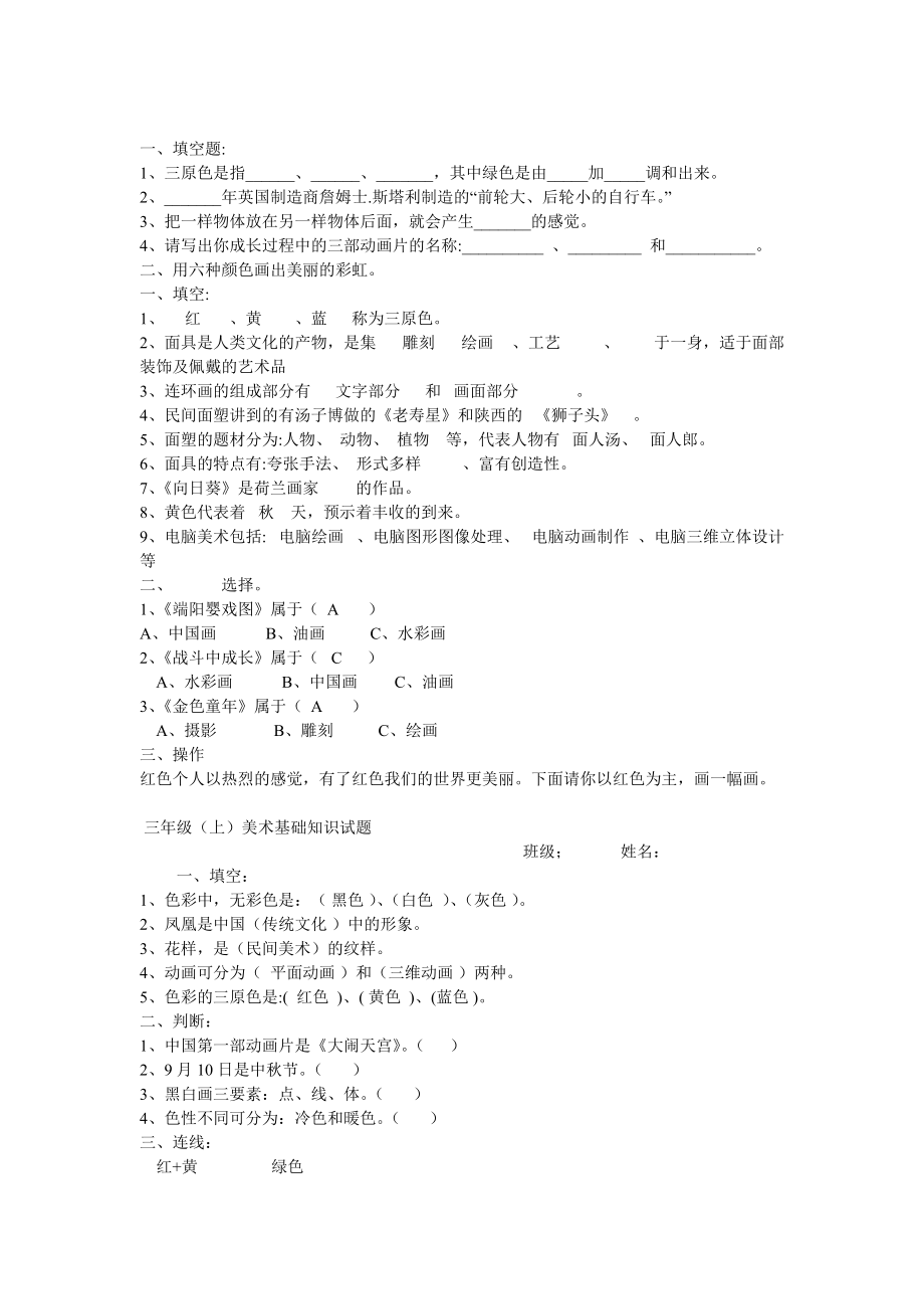 小学三年级美术期末试卷.doc_第1页