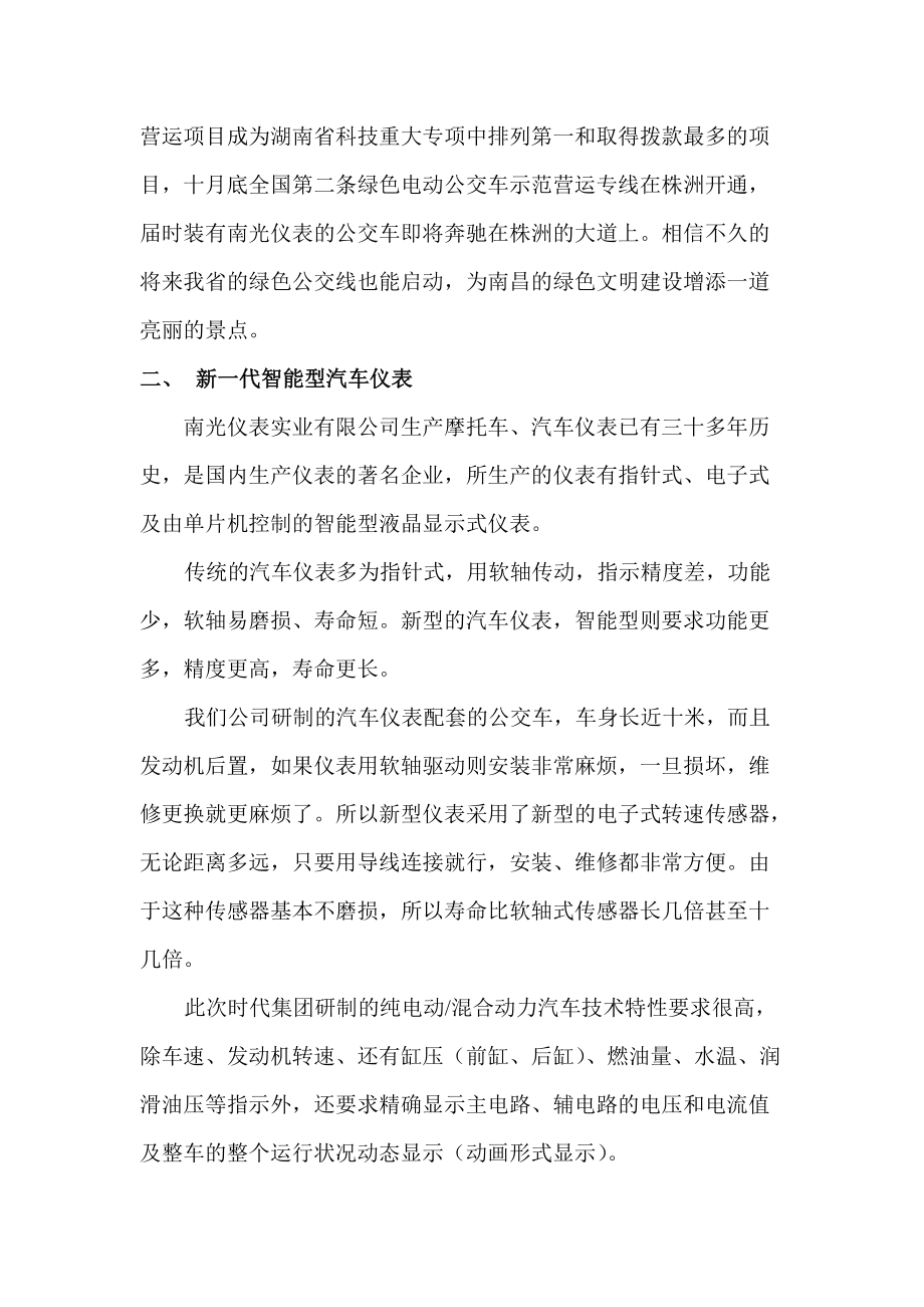 纯电动 混合动力汽车智能仪表可行性报告.doc_第2页