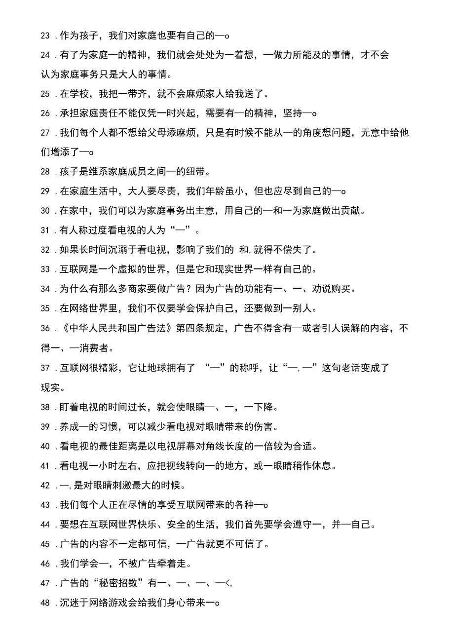 部编四年级上册道德与法治期末总复习_填空题专项训练(含答案).docx_第2页