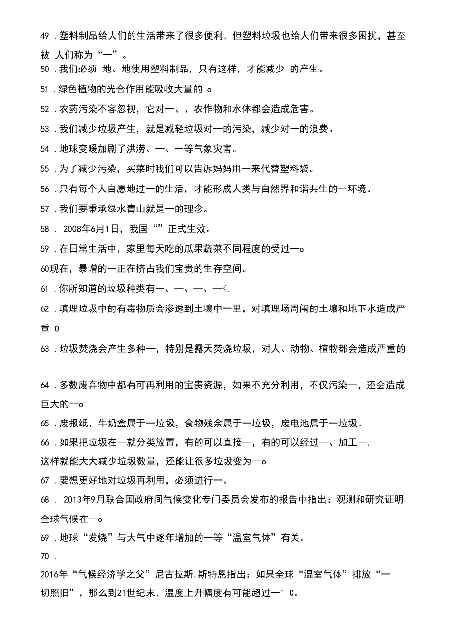 部编四年级上册道德与法治期末总复习_填空题专项训练(含答案).docx_第3页