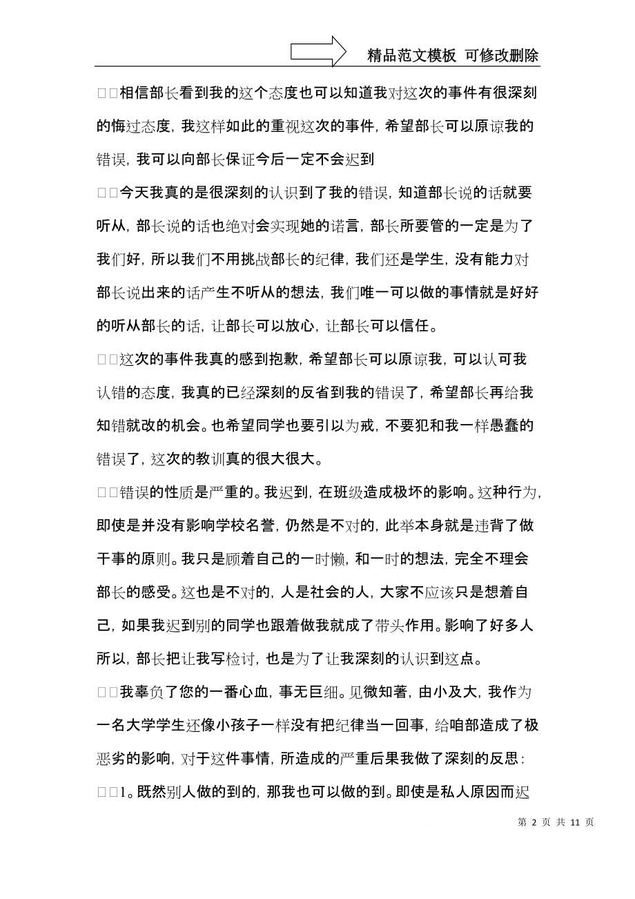 实用迟到检讨书范文集合五篇.docx_第2页