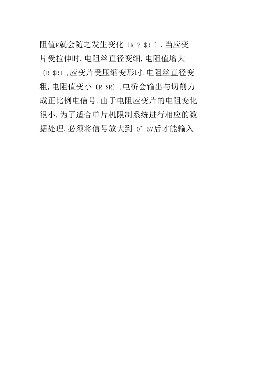 切削力传感器.docx_第2页