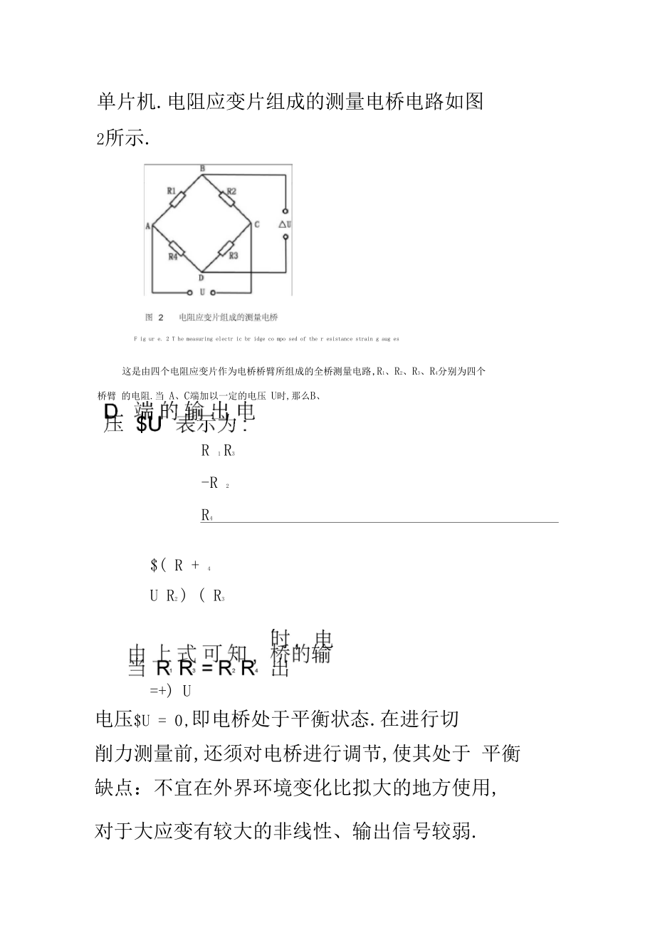 切削力传感器.docx_第3页