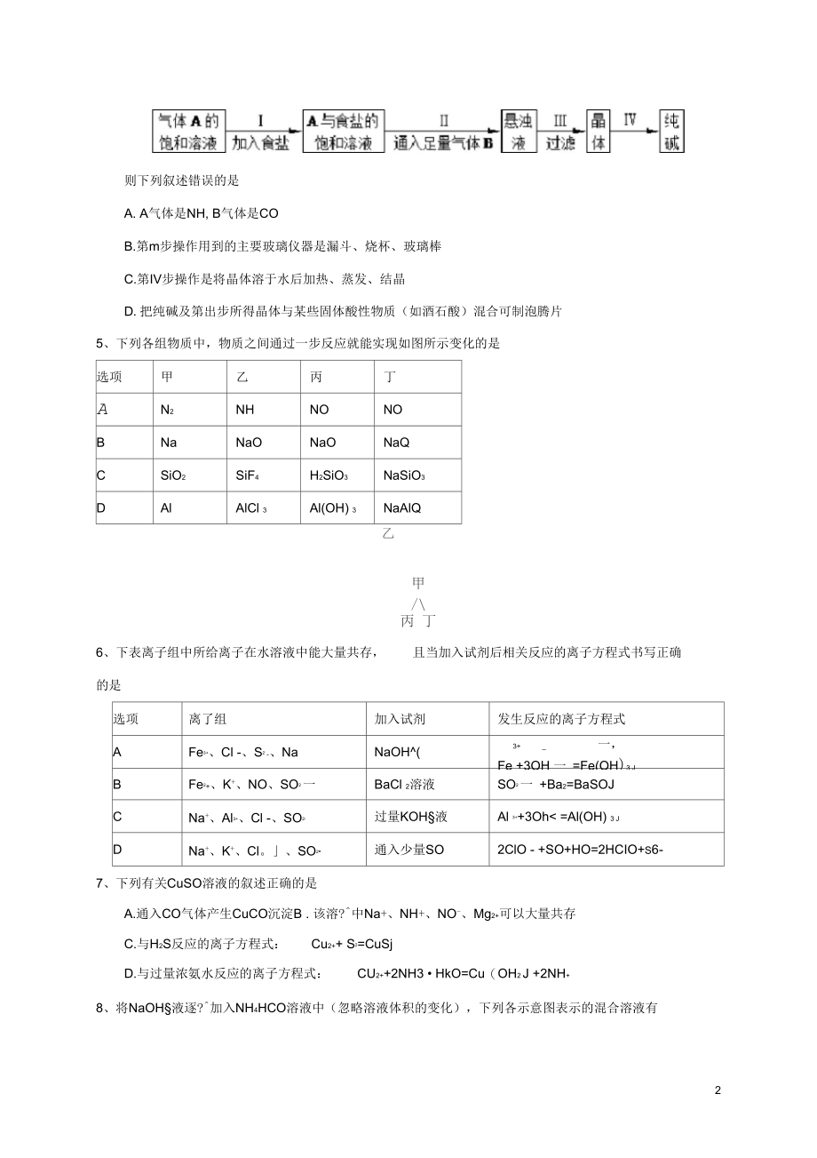 广东省清远市第三中学2017届高三化学上学期第八次周考试题.docx_第2页