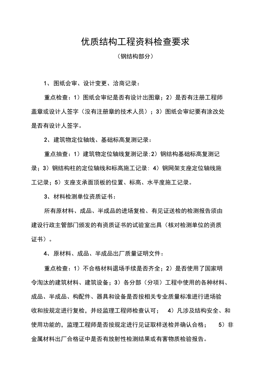 工程质量控制资料检查评分表-深圳建筑业协会.doc_第1页