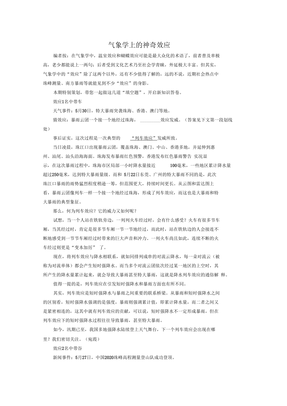 气象学上的神奇效应峡谷效应焚风列车效应雨影效应.docx_第1页