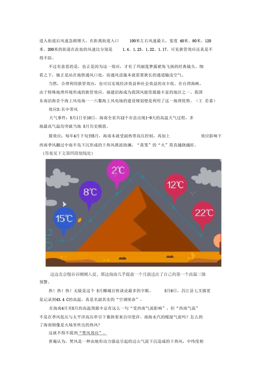 气象学上的神奇效应峡谷效应焚风列车效应雨影效应.docx_第3页