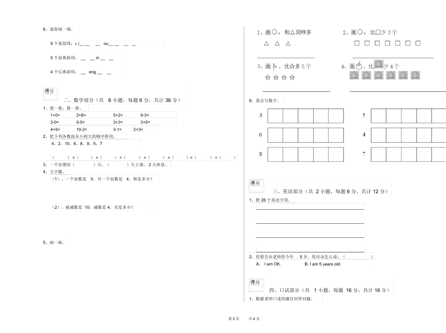 2020年实验幼儿园幼升小衔接班综合练习试卷附解析.docx_第2页