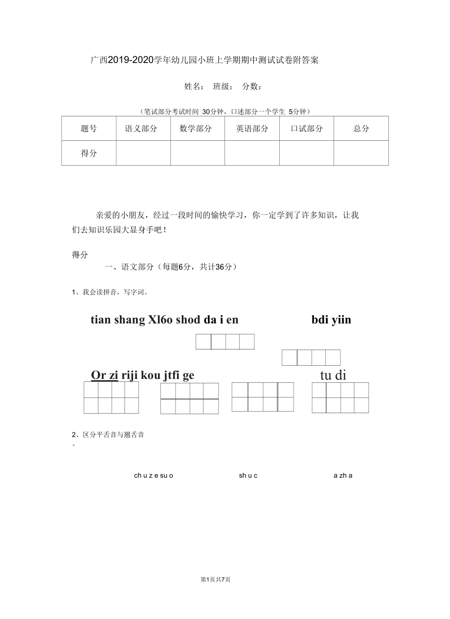 广西2019-2020学年幼儿园小班上学期期中测试试卷附答案.docx_第1页