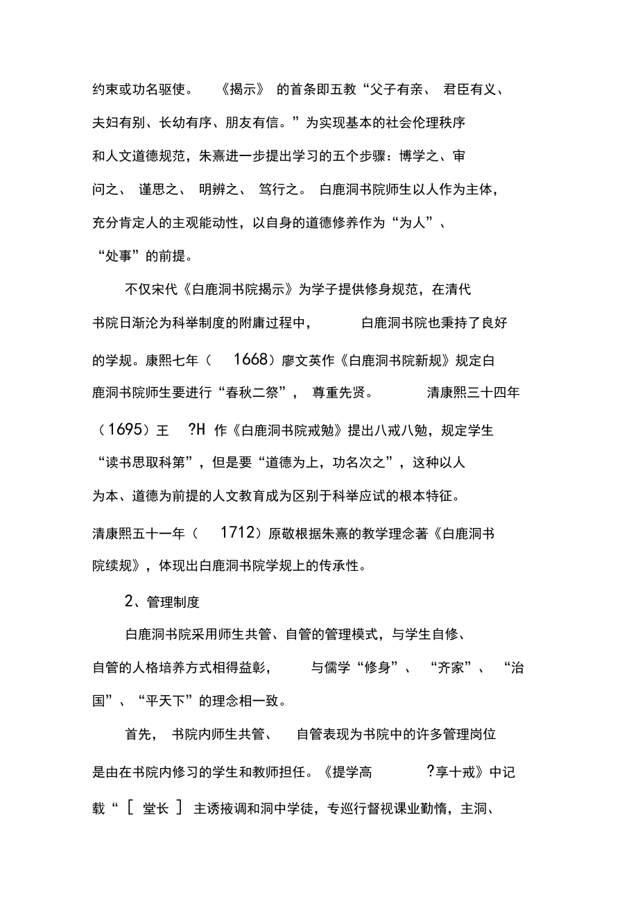 白鹿洞书院人文教育探析及启示-最新教育资料.docx_第2页