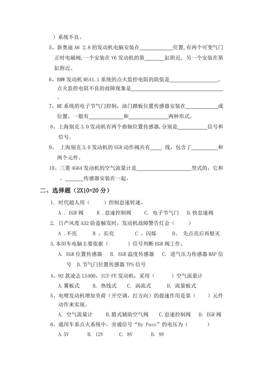 电控发动机控制原理与维修D.doc_第2页