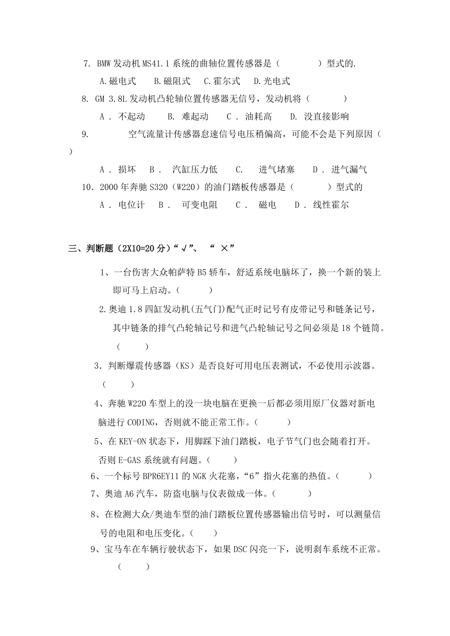 电控发动机控制原理与维修D.doc_第3页