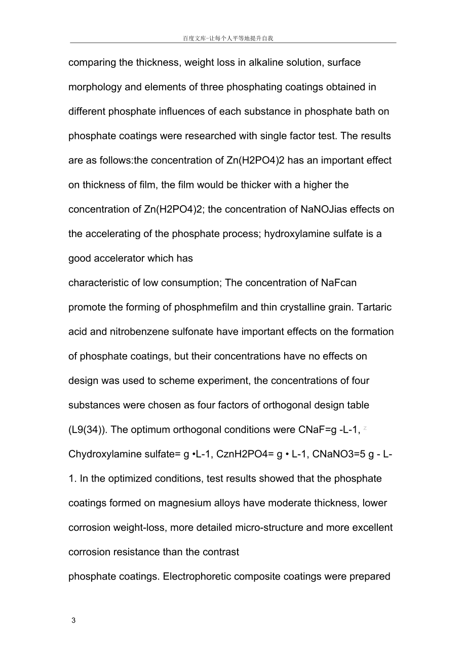 镁合金论文Z61镁合金的磷化及阴极电泳.docx_第3页
