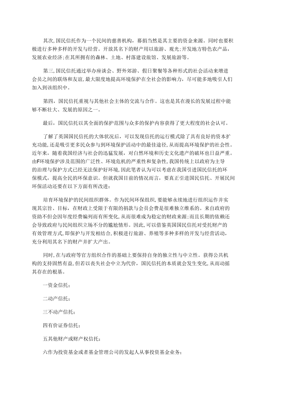 国民信托的概念.docx_第2页