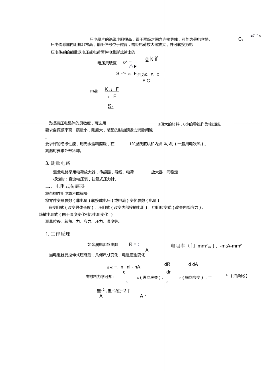 传感器技术重点.doc_第2页