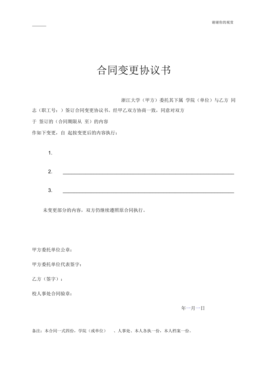 合同变更协议书.docx_第1页