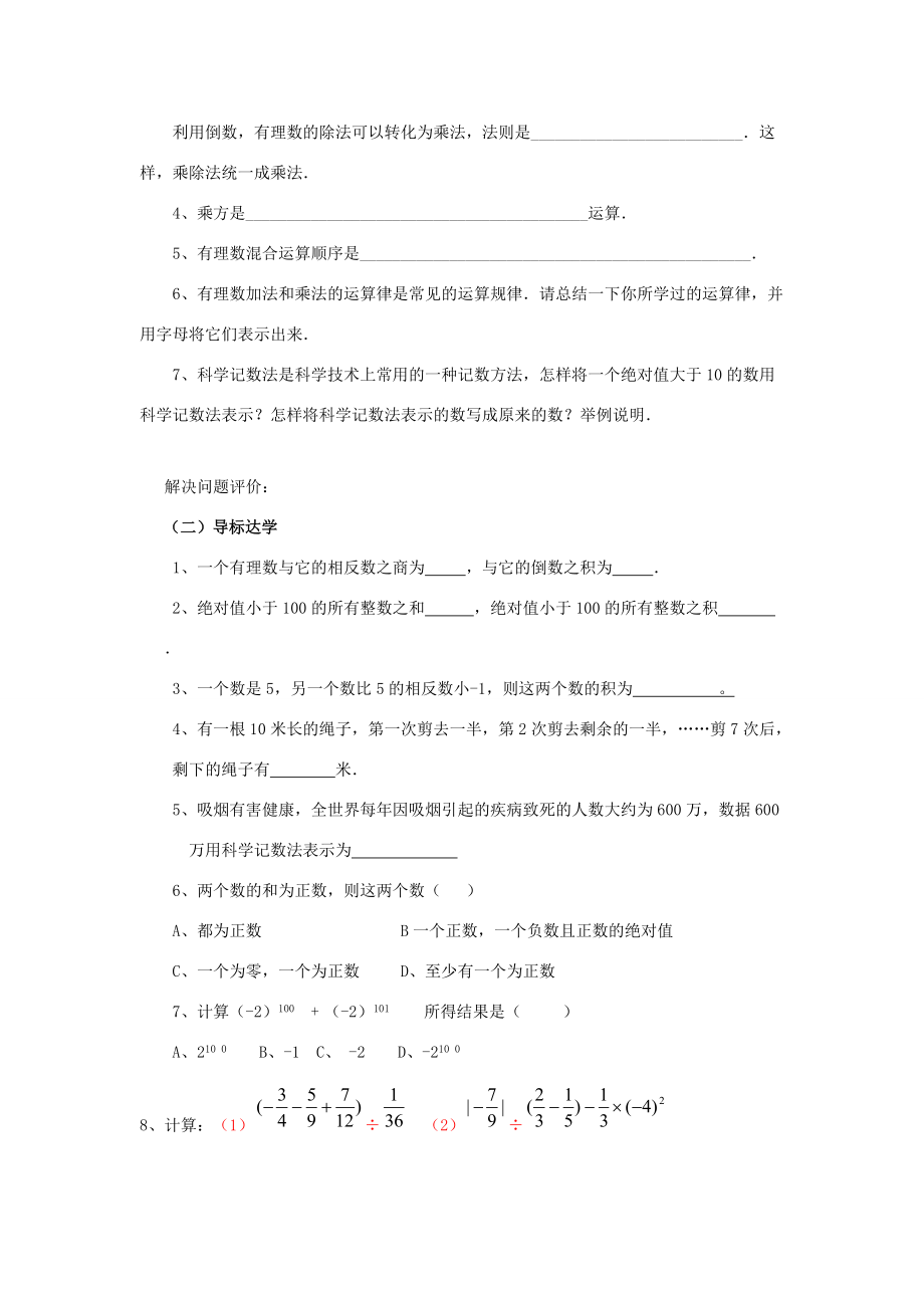 七年级数学上册 3 有理数的运算复习导学案 （新版）青岛版-（新版）青岛版初中七年级上册数学学案.doc_第2页