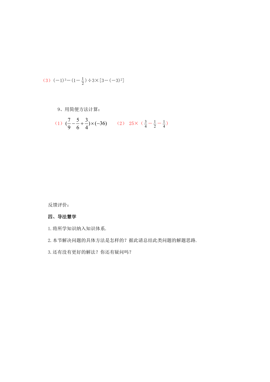 七年级数学上册 3 有理数的运算复习导学案 （新版）青岛版-（新版）青岛版初中七年级上册数学学案.doc_第3页