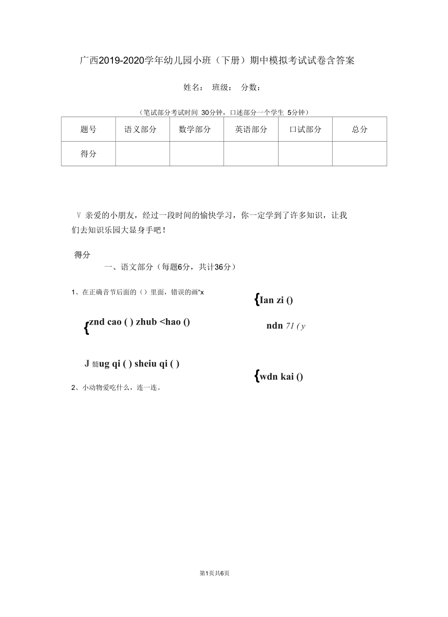 广西2019-2020学年幼儿园小班(下册)期中模拟考试试卷含答案.docx_第1页