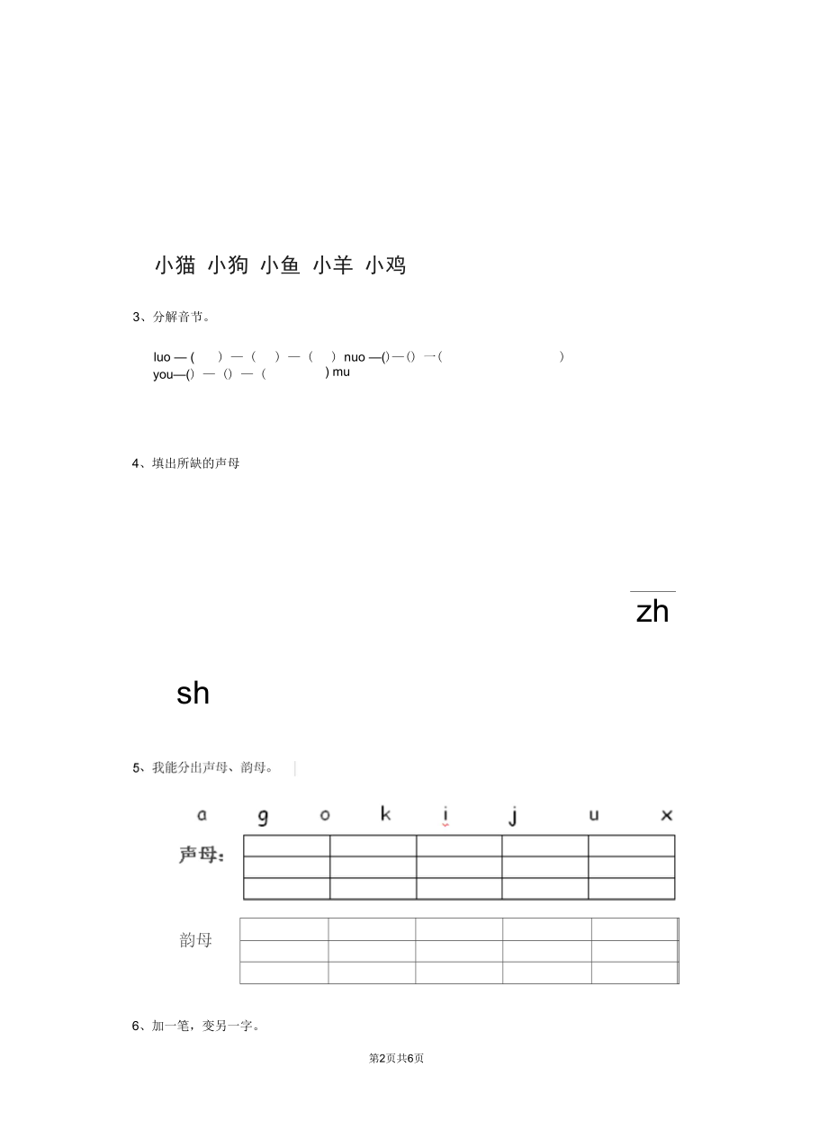 广西2019-2020学年幼儿园小班(下册)期中模拟考试试卷含答案.docx_第2页