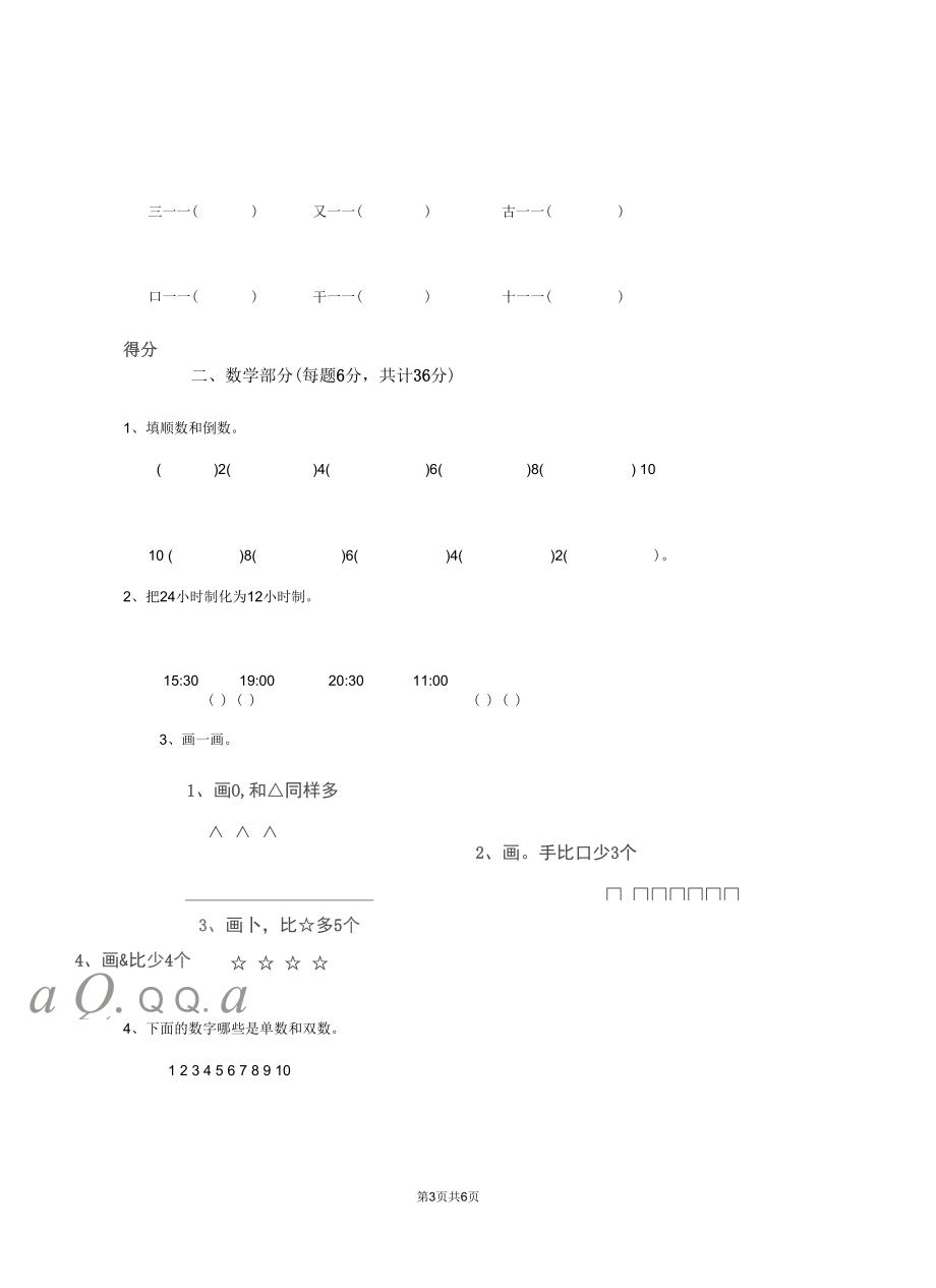 广西2019-2020学年幼儿园小班(下册)期中模拟考试试卷含答案.docx_第3页