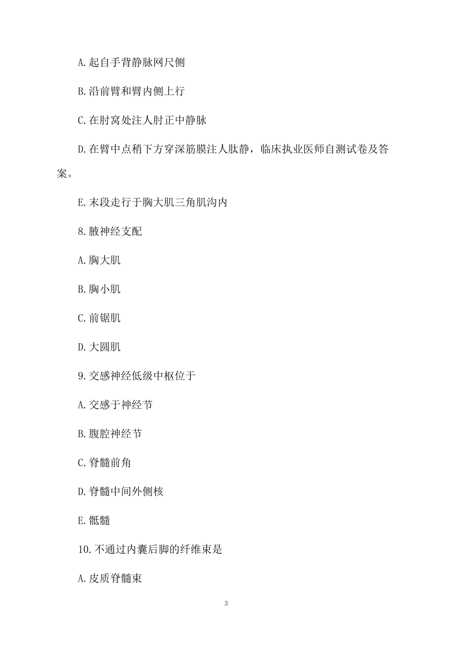 临床执业医师自测试卷和答案.docx_第3页