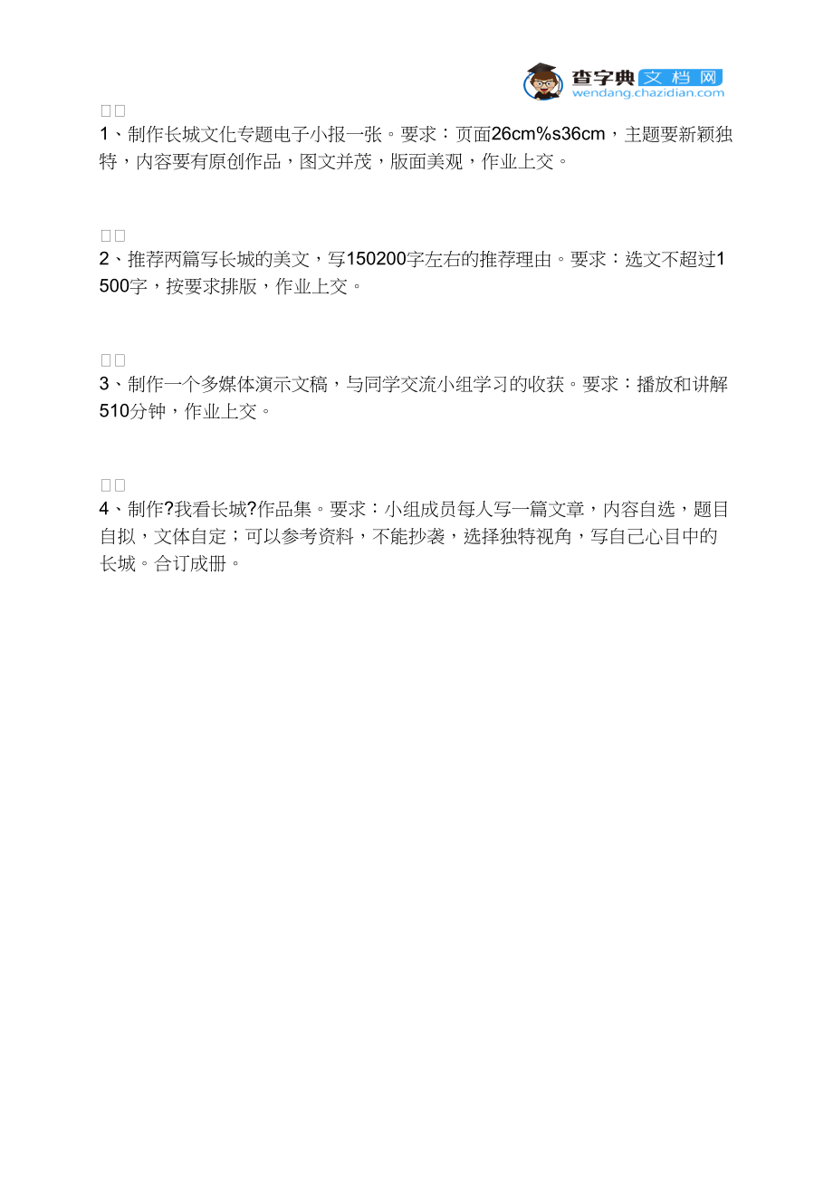 “长城”专题学习方案.docx_第2页