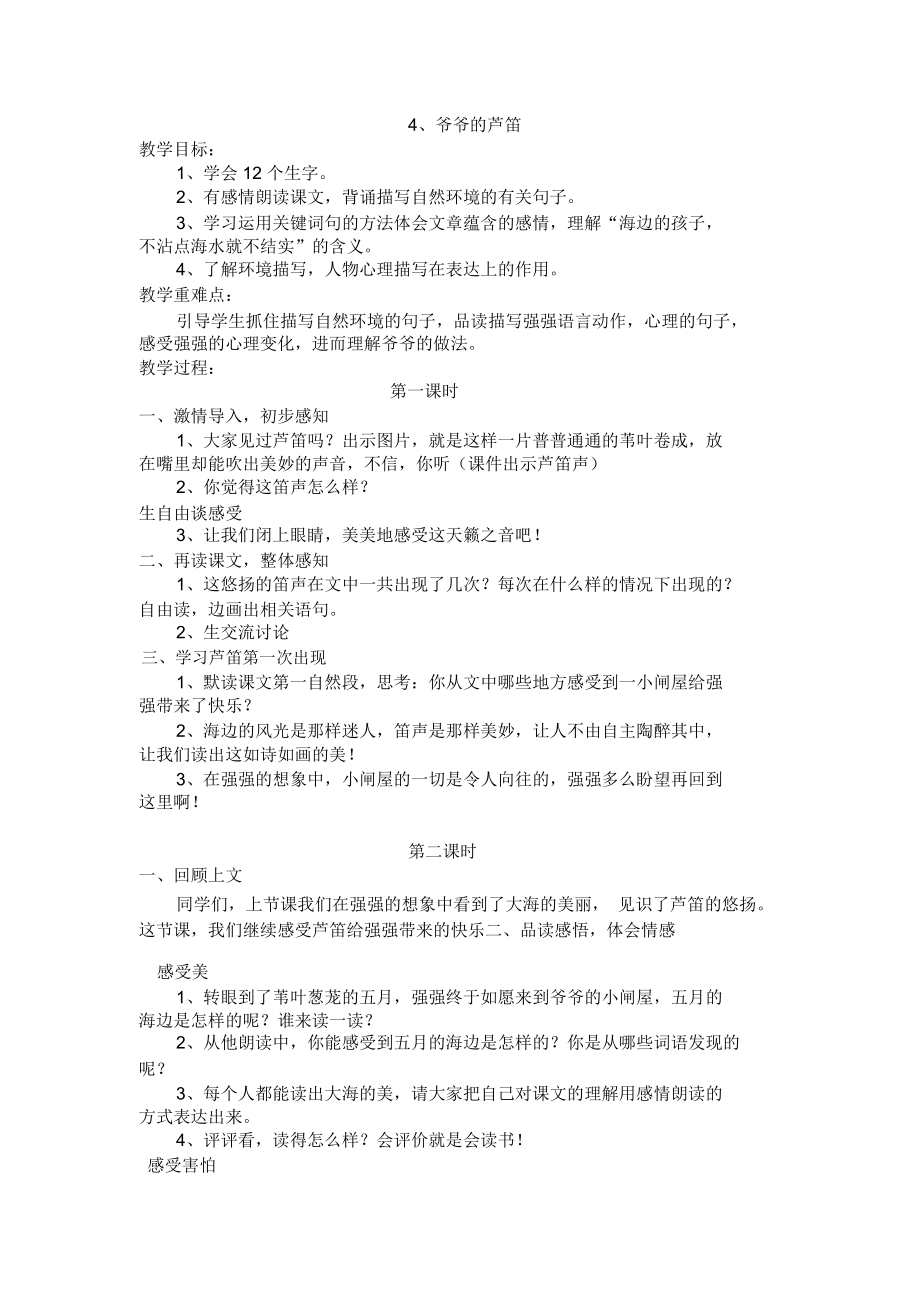 《爷爷的芦笛》教学设计5.docx_第1页