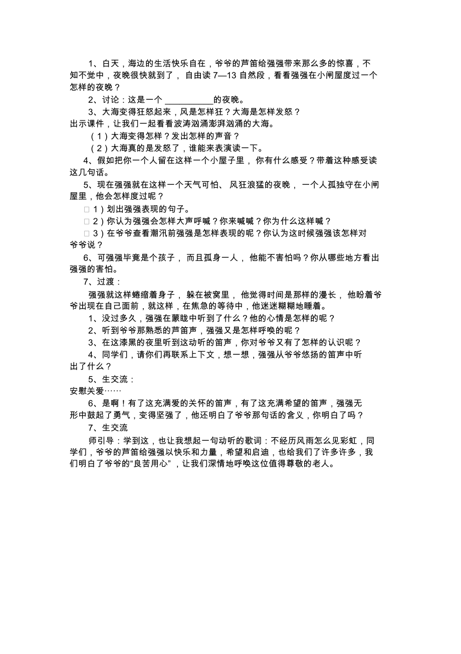 《爷爷的芦笛》教学设计5.docx_第2页